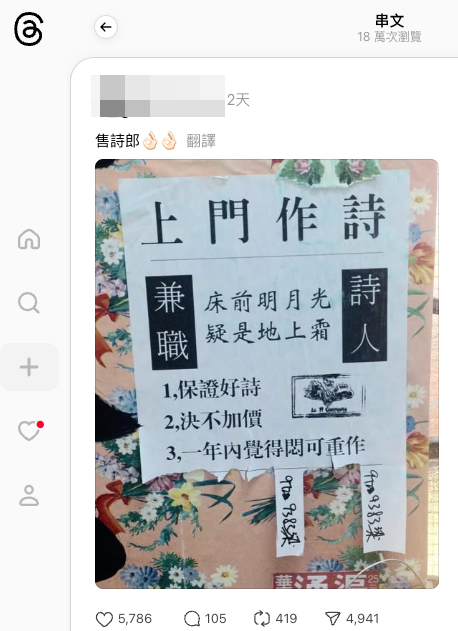 （截圖：Threads）