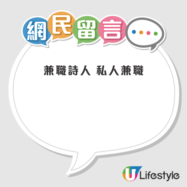 搞笑街招自薦「兼職上門作詩」？標榜3大服務承諾：決不加價！樓主一句「售詩郎」掀起詩魂爆發潮