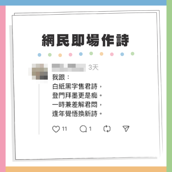 搞笑街招自薦「兼職上門作詩」？標榜3大服務承諾：決不加價！樓主一句「售詩郎」掀起詩魂爆發潮