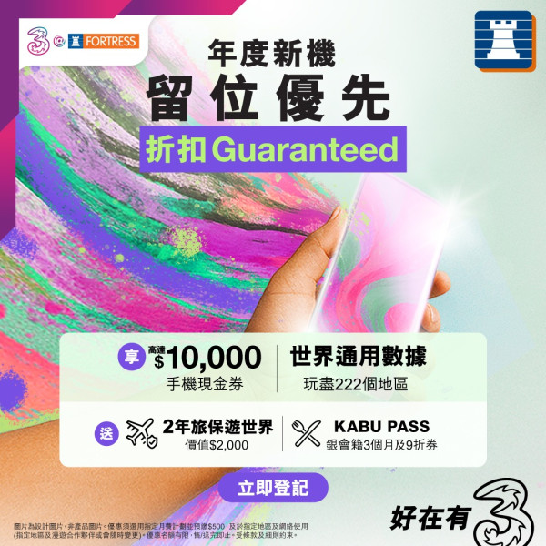 年度新機早鳥優惠合集 電訊商出機大派禮 有機會送$10000現金劵