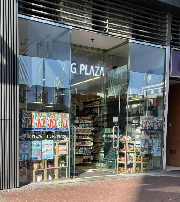 土瓜灣$12店限時優惠全場貨品$10件。圖片來源：FB@AEON Stores 關注組