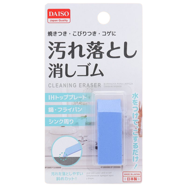 12蚊店必買清潔用品｜1. 去汙橡皮擦