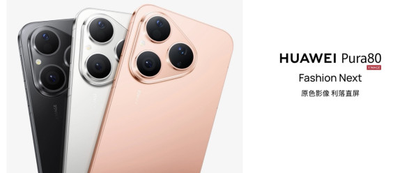 新機登場｜HUAWEI Pura 80 簡約美學搶攻年輕市場 $5488起入手兼送禮