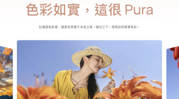 新機登場｜HUAWEI Pura 80 簡約美學搶攻年輕市場 $5488起入手兼送禮