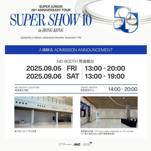 SUPER JUNIOR香港演唱會2025︱出道20周年演唱會9月登陸亞博！座位表／入場懶人包／周邊商品（不斷更新）
