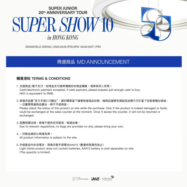 SUPER JUNIOR香港演唱會2025︱出道20周年演唱會9月登陸亞博！座位表／入場懶人包／周邊商品（不斷更新）