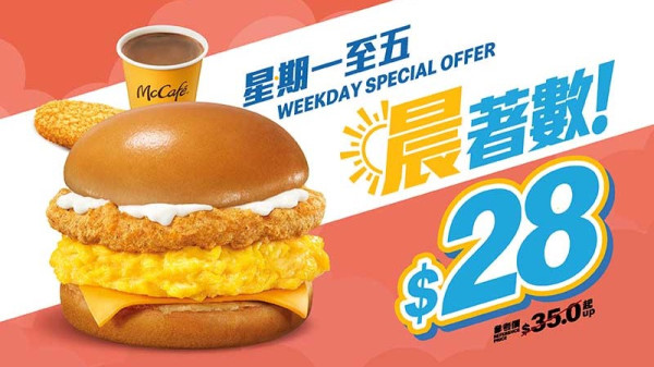 9月8-12日：$28 炒雙蛋脆雞飽配薯餅及 McCafé 咖啡