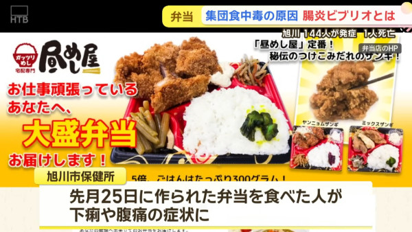 北海道便當集體中毒！144人染病1死 專家提醒煮熟食物也可中招 