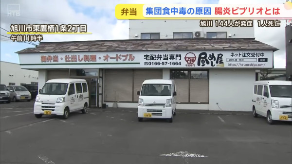 北海道便當集體中毒！144人染病1死 專家提醒煮熟食物也可中招 