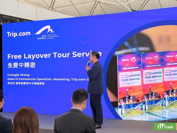 Trip.com聯乘機管局推「免費中轉遊」 停留7小時以上旅客享免費行程 