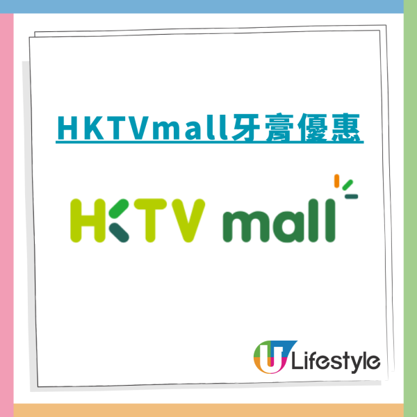 HKTVmall買牙膏送逾$280禮品 $60麥當勞禮券＋陶瓷不沾鍋＋實用家品