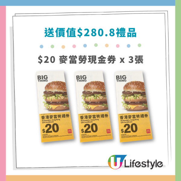 HKTVmall買牙膏送逾$280禮品 $60麥當勞禮券＋陶瓷不沾鍋＋實用家品