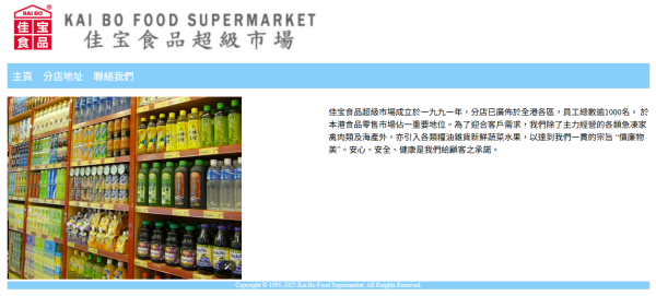 圖片來源：佳寶食品超級市場