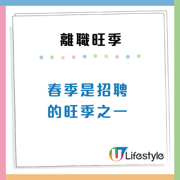 辭職潮殺到！香港招聘旺季把握3大黃金月份見新工 附4招轉工貼士