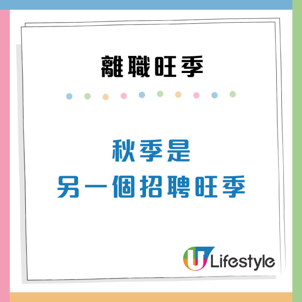 辭職潮殺到！香港招聘旺季把握3大黃金月份見新工 附4招轉工貼士