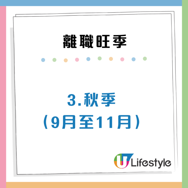 辭職潮殺到！香港招聘旺季把握3大黃金月份見新工 附4招轉工貼士