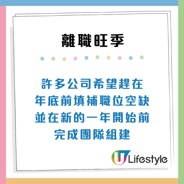 辭職潮殺到！香港招聘旺季把握3大黃金月份見新工 附4招轉工貼士