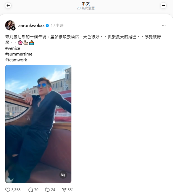 天王外遊59歲郭富城去威尼斯打卡 一個奇怪姿勢網民兩極評價 