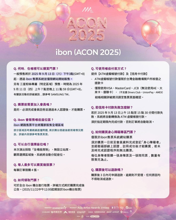 AAA頒獎典禮2025購買門票攻略（圖片來源：IG@aaa2025_10th）