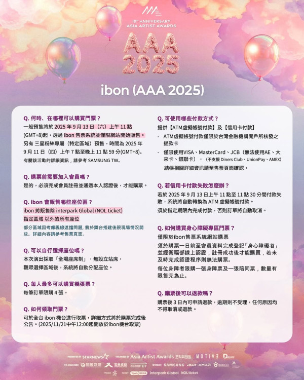 AAA頒獎典禮2025購買門票攻略（圖片來源：IG@aaa2025_10th）