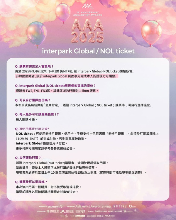 AAA頒獎典禮2025購買門票攻略（圖片來源：IG@aaa2025_10th）