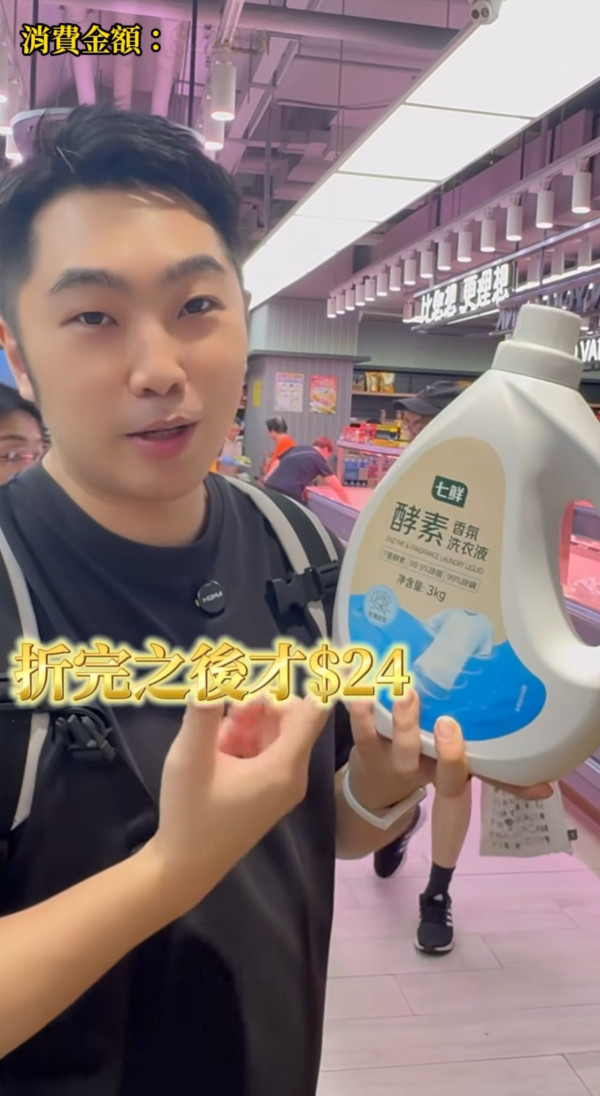洗衣液：折後$24