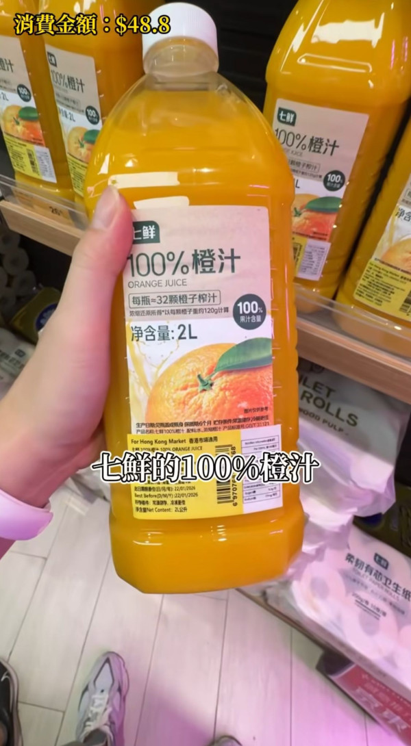 2L 橙汁：$26.9/件（折後$21.5）