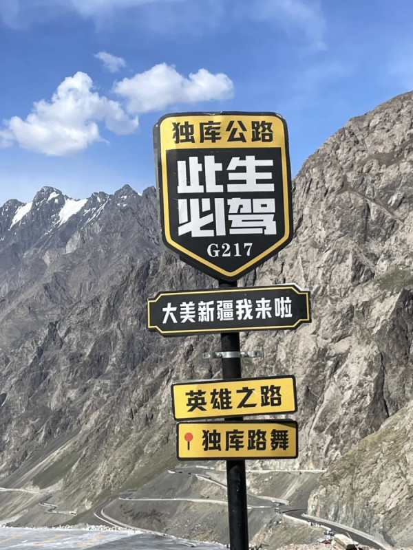 新疆獨庫公路（圖片：小紅書）