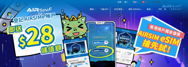 AIRSIM派錢！eSIM版本「AIRSIMe」新用戶限時送$28 免費2日中國內地上網【附優惠碼】