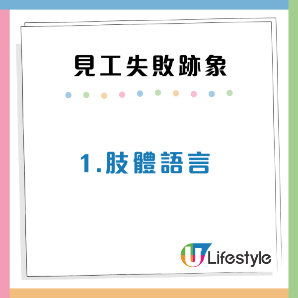 面試攻略｜見工失敗的15大跡象！面試官瘋狂翻閱CV、小心1個臉部表情