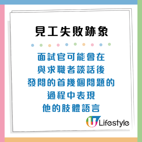 面試攻略｜見工失敗的15大跡象！面試官瘋狂翻閱CV、小心1個臉部表情