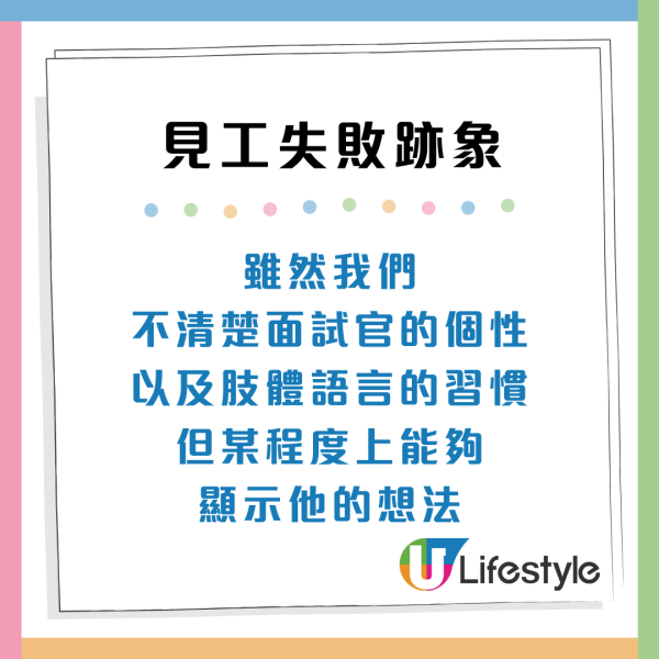 面試攻略｜見工失敗的15大跡象！面試官瘋狂翻閱CV、小心1個臉部表情