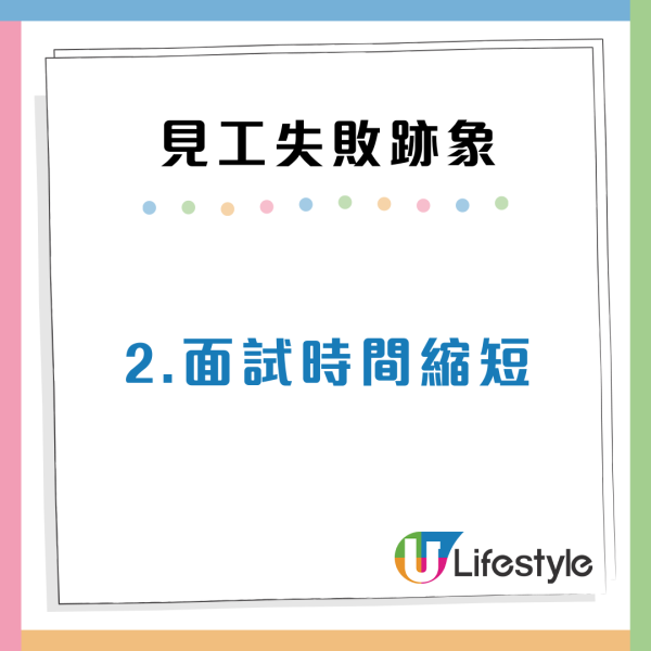 面試攻略｜見工失敗的15大跡象！面試官瘋狂翻閱CV、小心1個臉部表情