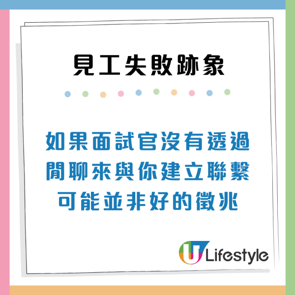 面試攻略｜見工失敗的15大跡象！面試官瘋狂翻閱CV、小心1個臉部表情