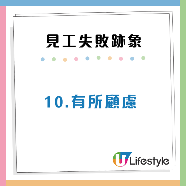 面試攻略｜見工失敗的15大跡象！面試官瘋狂翻閱CV、小心1個臉部表情