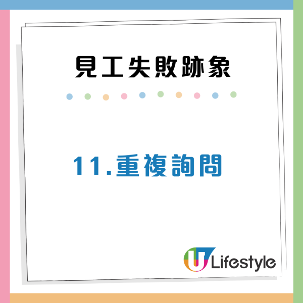 面試攻略｜見工失敗的15大跡象！面試官瘋狂翻閱CV、小心1個臉部表情