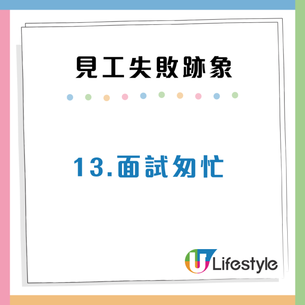 面試攻略｜見工失敗的15大跡象！面試官瘋狂翻閱CV、小心1個臉部表情