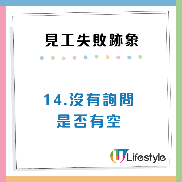 面試攻略｜見工失敗的15大跡象！面試官瘋狂翻閱CV、小心1個臉部表情