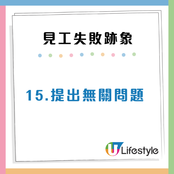 面試攻略｜見工失敗的15大跡象！面試官瘋狂翻閱CV、小心1個臉部表情