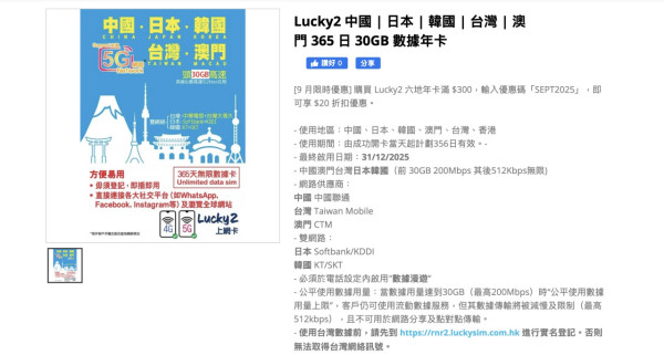 加量不加價｜Lucky2 五地漫遊年卡升級！新覆蓋一重要地區 5G 上網【附9月限時優惠碼】
