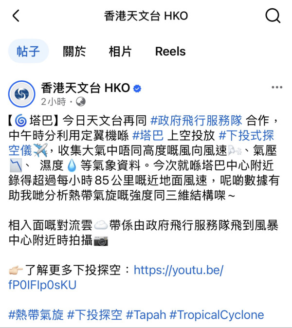 塔巴風眼曝光衛星圖未見眼珠 天文台探風直擊颱風核心 