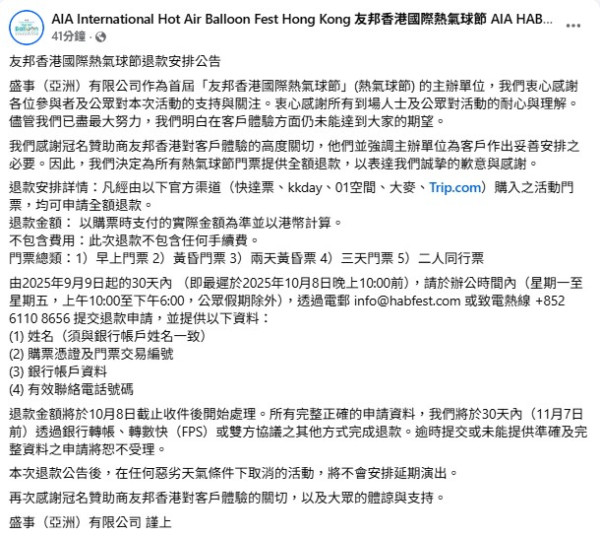 中環海濱熱氣球節安排全額退款！主辦發文稱已盡最大努力！即睇申請退款詳情/日期/時間/方法
