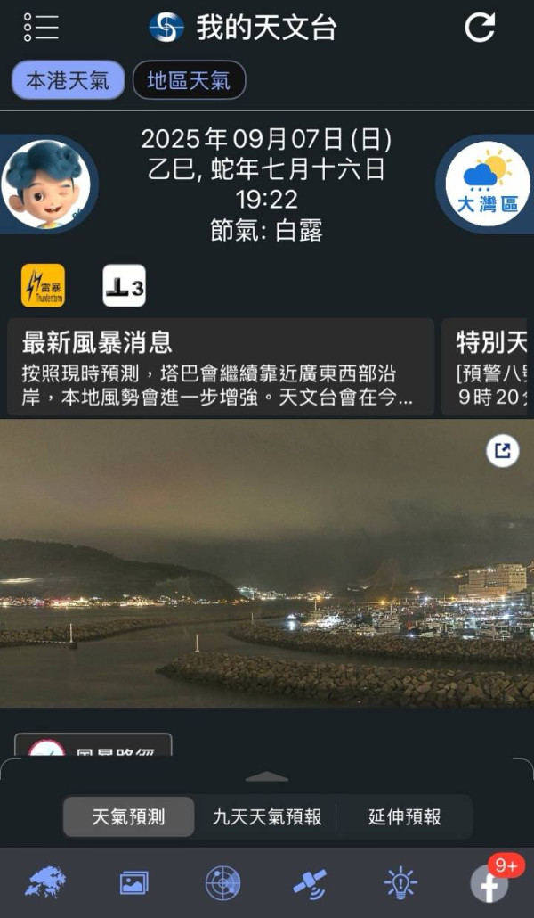 颱風樺加沙｜打風必備App精選！4大實時天氣應用程式推薦