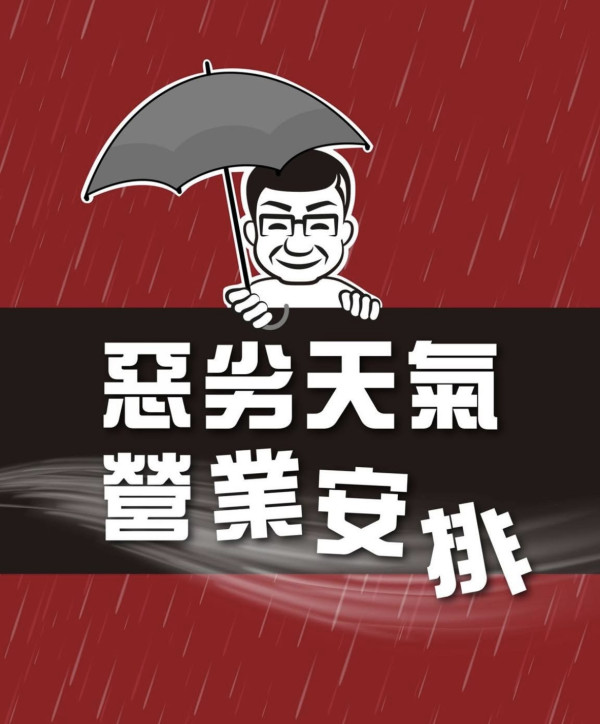 颱風樺加沙｜10號風球餐廳｜打風照常營業連鎖餐廳+外賣 麥當勞/譚仔/KFC（持續更新）