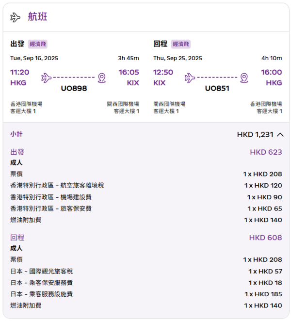 HK Express日本機票來回$316起！大阪/名古屋/高松/廣島 蟹季之選 3月中前出發都有！