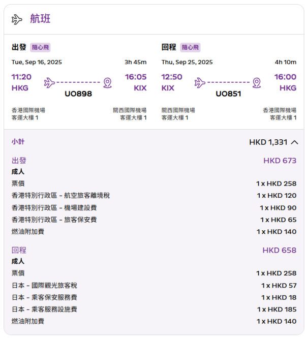 HK Express日本機票來回$316起！大阪/名古屋/高松/廣島 蟹季之選 3月中前出發都有！