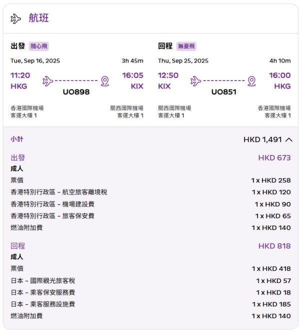 HK Express日本機票來回$316起！大阪/名古屋/高松/廣島 蟹季之選 3月中前出發都有！