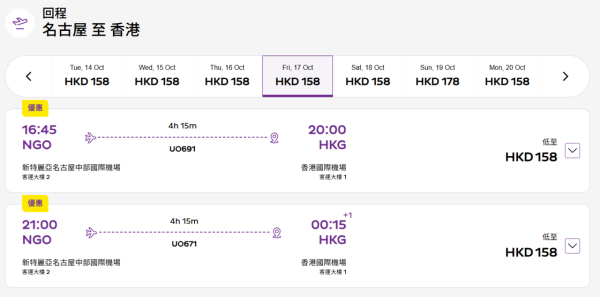 HK Express日本機票來回$316起！大阪/名古屋/高松/廣島 蟹季之選 3月中前出發都有！