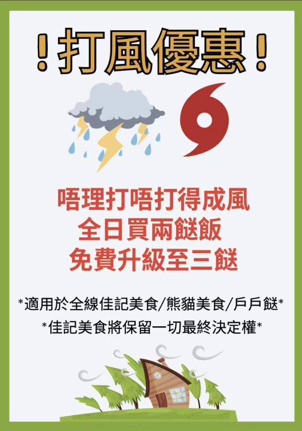 【颱風塔巴】連鎖兩餸飯推打風優惠！2餸飯免費升級3餸+ 其一分店優惠減價至$28 即睇優惠日期！