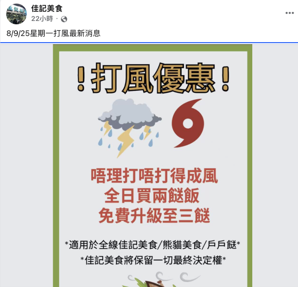 【颱風塔巴】連鎖兩餸飯推打風優惠！2餸飯免費升級3餸+ 其一分店優惠減價至$28 即睇優惠日期！